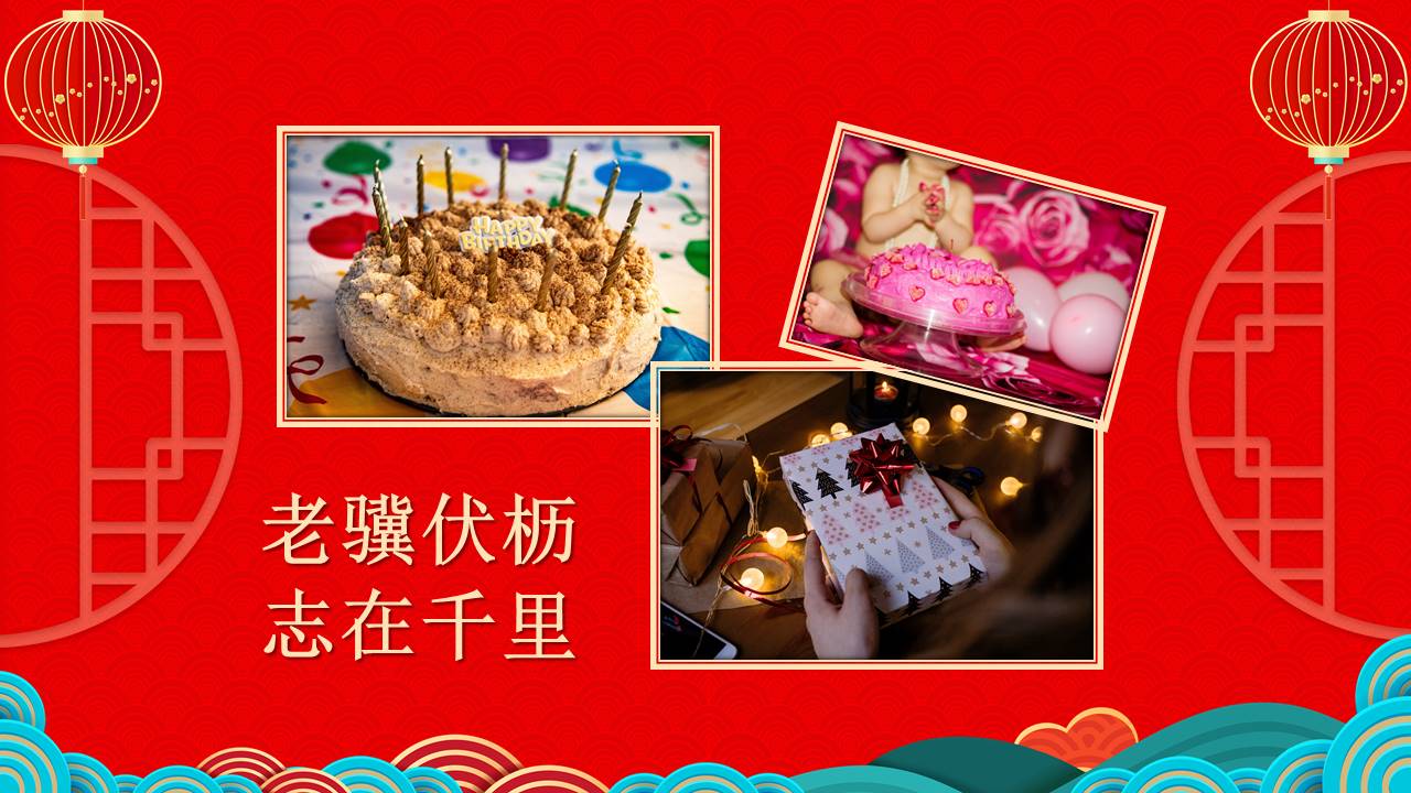 生日寿宴 (14).pptx